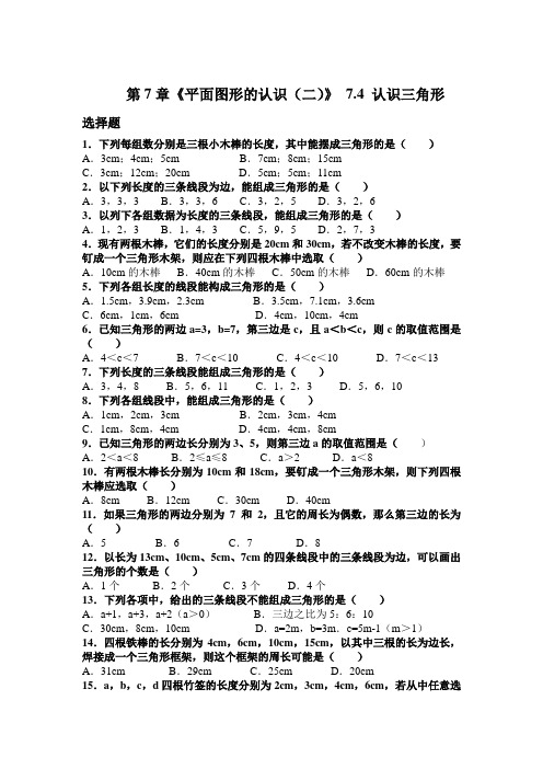 苏教版七年级下册数学试卷 第7章《平面图形的认识(二)