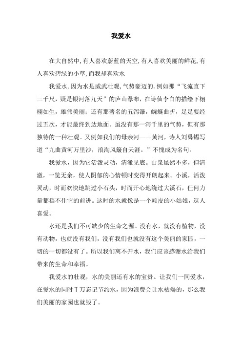 我爱水