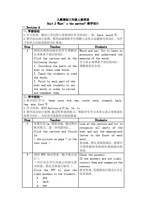 人教八上英语 Unit 2 What's the matter 教学设计