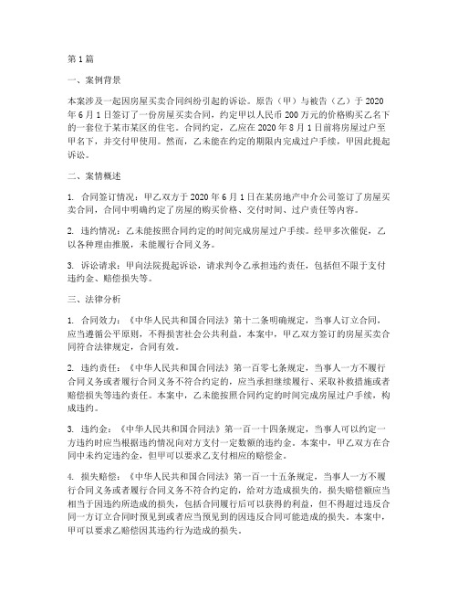 实习的法律案例分析报告(3篇)