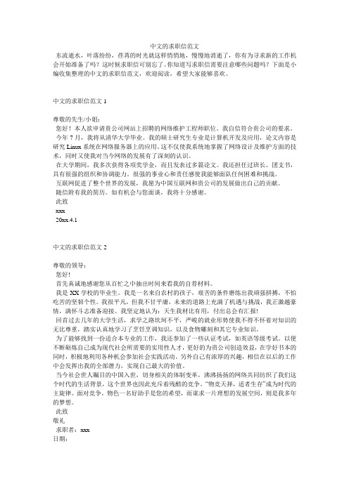 中文的求职信范文