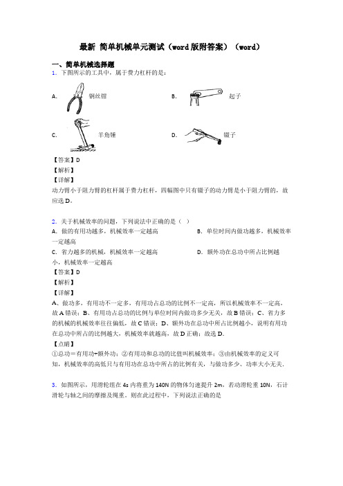 最新 简单机械单元测试(word版附答案)(word)