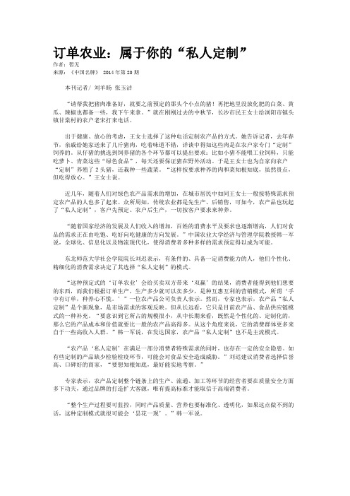 订单农业：属于你的“私人定制”