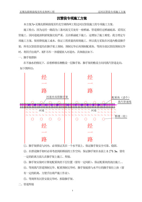 蒸汽管道过河沉管(过桥涵)专项施工方案