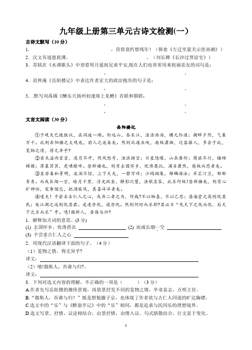 人教版新版九年级上册语文第三单元测试题(中考文言文模拟训练题,含答案)