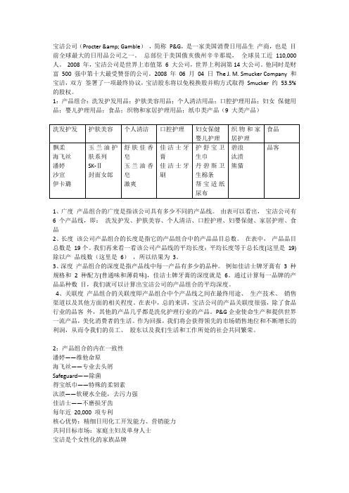 宝洁公司产品组合