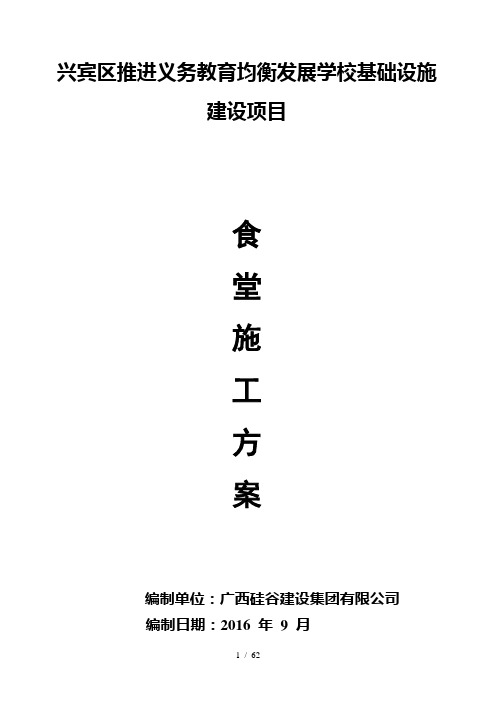 食堂施工组织设计范文