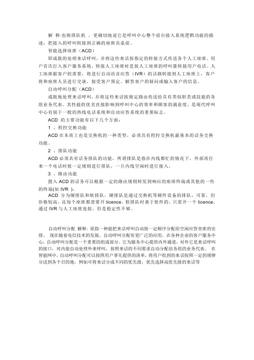 ACD--自动呼叫分配设备