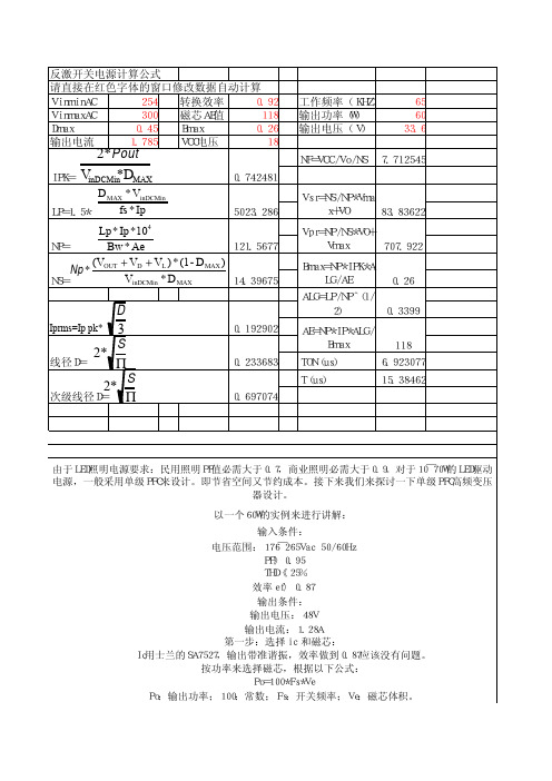 反激变压器计算表