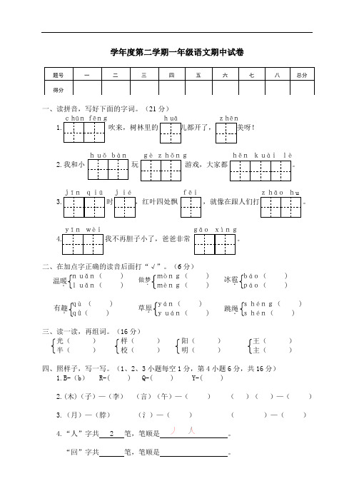 【人教部编版】2019年春一年级下册语文：第二学期一年级语文期中试卷(含参考答案)