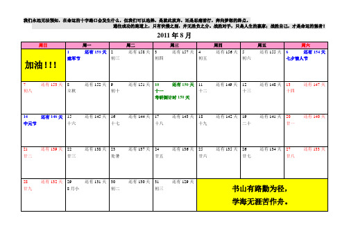 2012考研最具人文关怀的日历