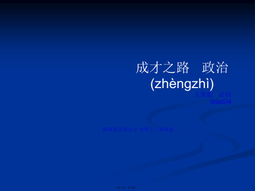 成才之路高中政治必修课件第单元思想方法与创新意识综合探究