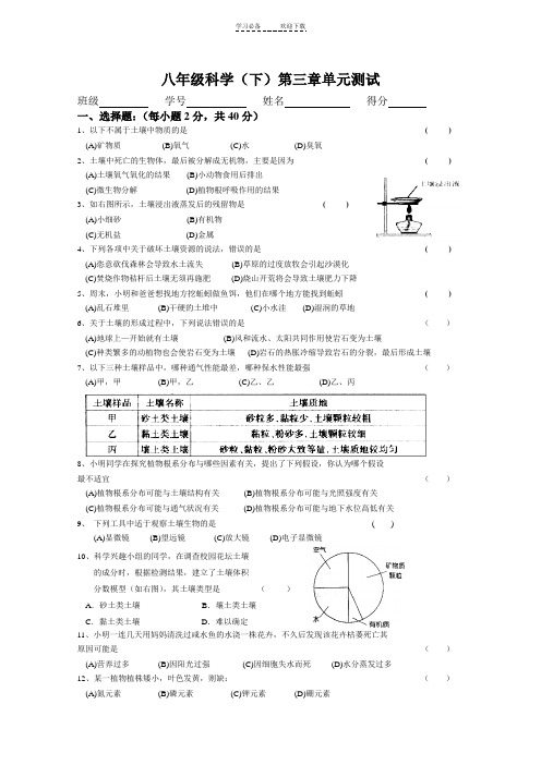 八年级科学(下)第三章单元测试