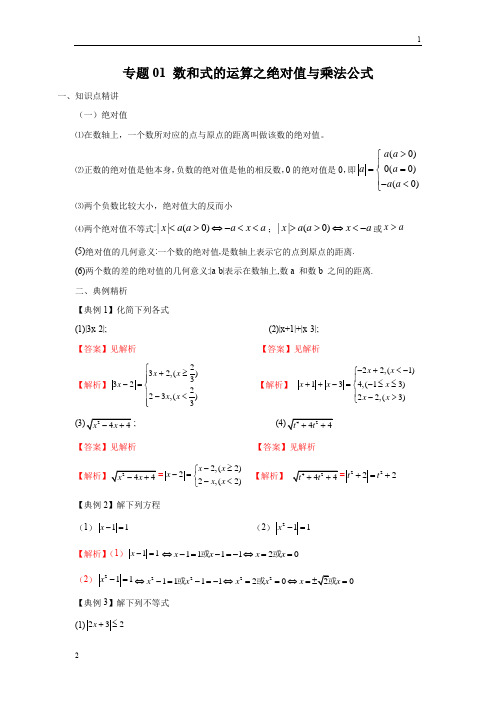 (精心整理)2020年初高中数学无忧衔接精品课程