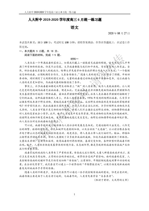 北京人大附中 2019-2020 学年度高三 6 月统一练习题语文试卷