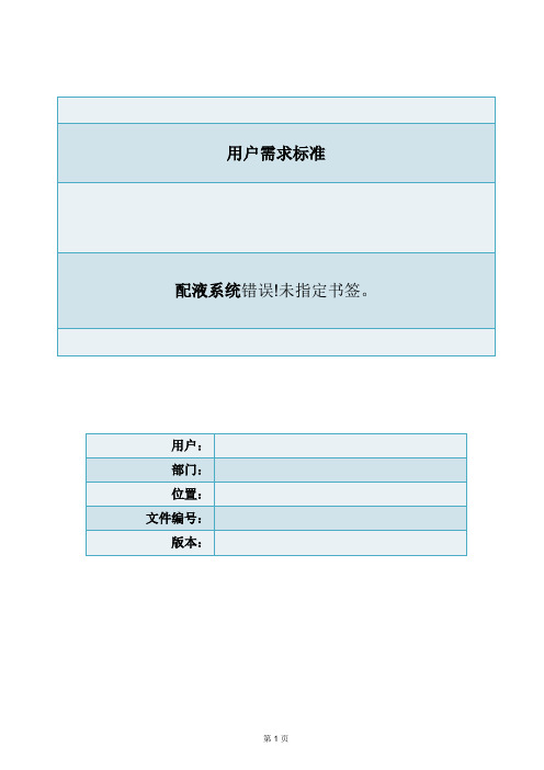 配液系统URS全解