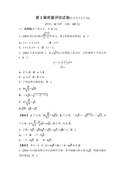 全效学习第1章质量评估试卷