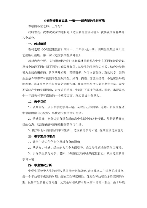 适应新的学习环境说课稿