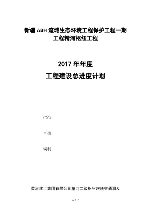 2017年度施工总计划