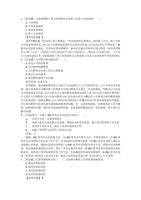 2015年宁夏回族自治区最新人力资源管理师四级考试题试题及答案