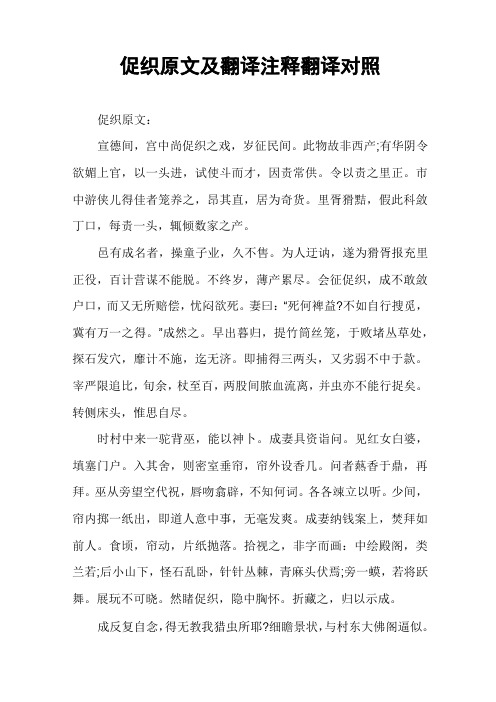 促织原文及翻译注释翻译对照