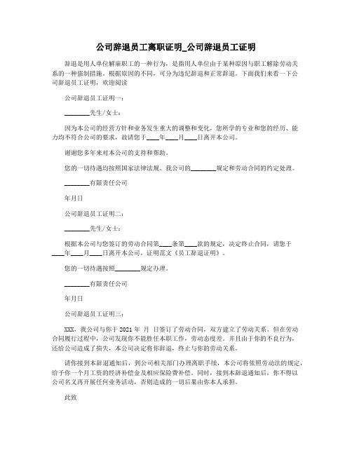 公司辞退员工离职证明_公司辞退员工证明