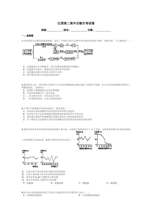 江西高二高中生物月考试卷带答案解析
