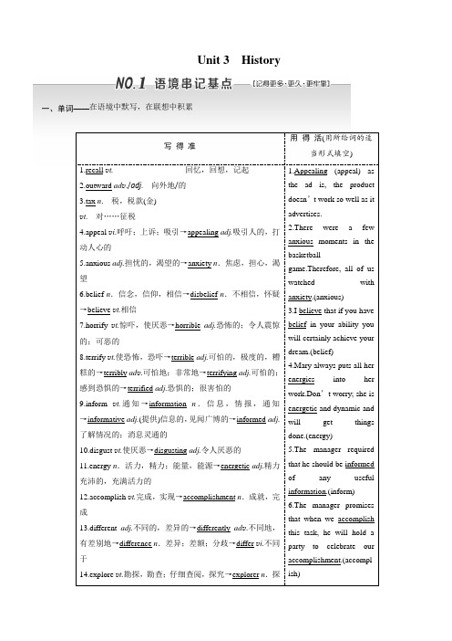 2020版高考英语新设计一轮复习重大版讲义：选修7 Unit 3 History 含答案