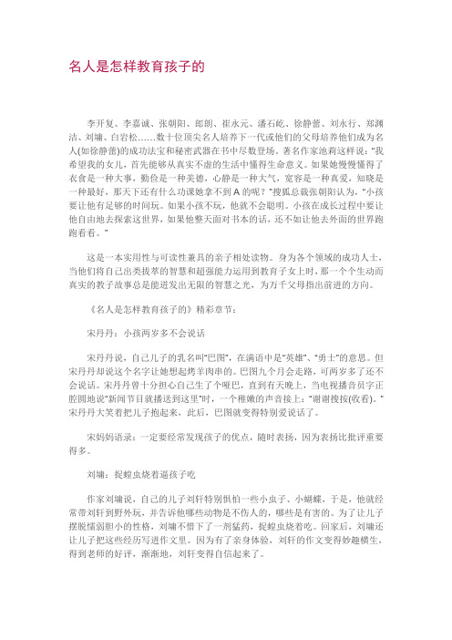 名人是怎样教育孩子的