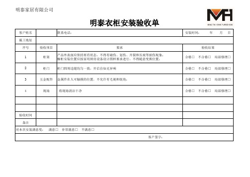 衣柜安装验收单