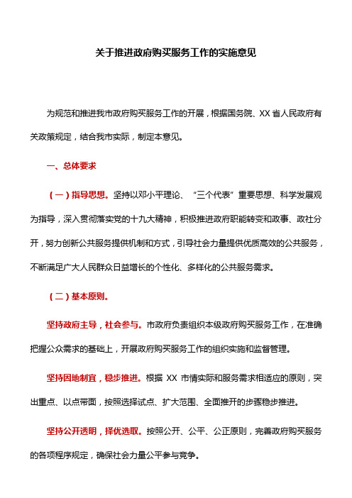 工作方案：关于推进政府购买服务工作的实施意见