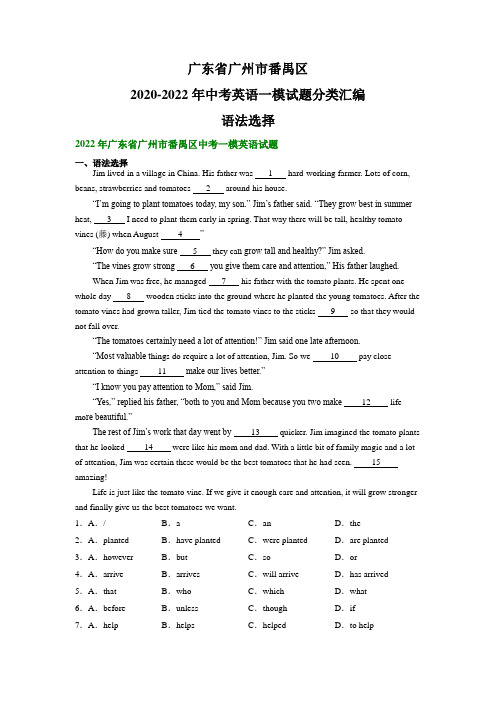 广东省广州市番禺区2020-2022年中考英语一模试题分类汇编：语法选择(含解析)