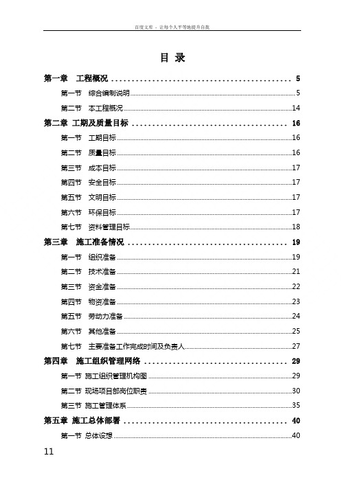 外立面改造施工组织设计