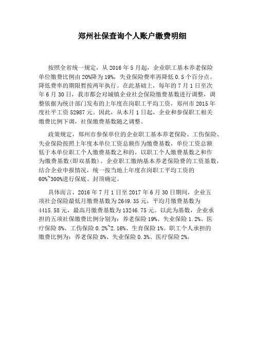 郑州社保查询个人账户缴费明细