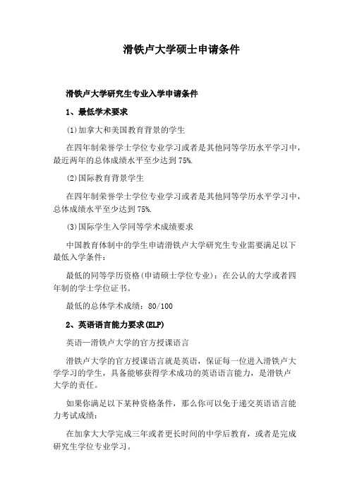 滑铁卢大学硕士申请条件