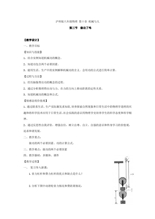 初中物理_10.3做功了吗教学设计学情分析教材分析课后反思