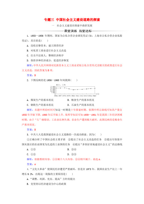 高中历史专题三中国社会主义建设道路的探索一社会主义建设在探索中曲折发展同步试题