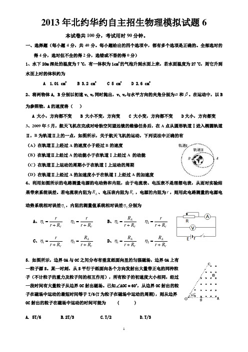 2013自招物理模拟试题6打印