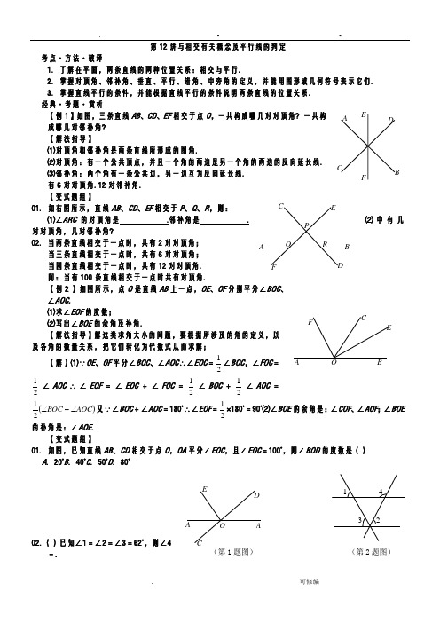 人教版七年级数学下册培优资料