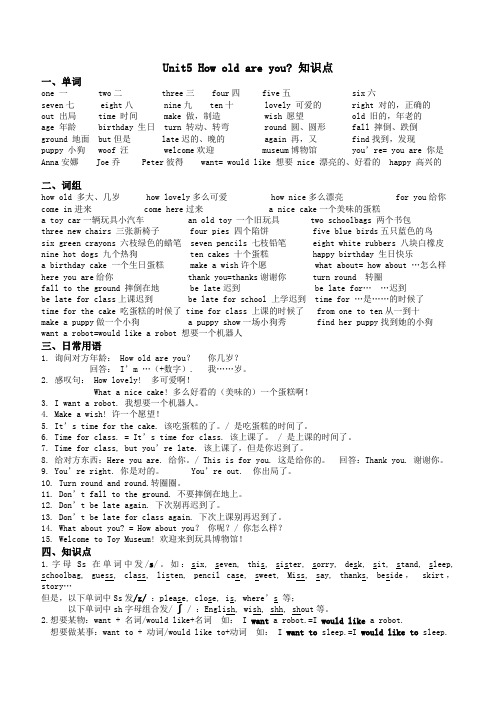 译林版三年级英语下册Unit5 How old are you知识点总结