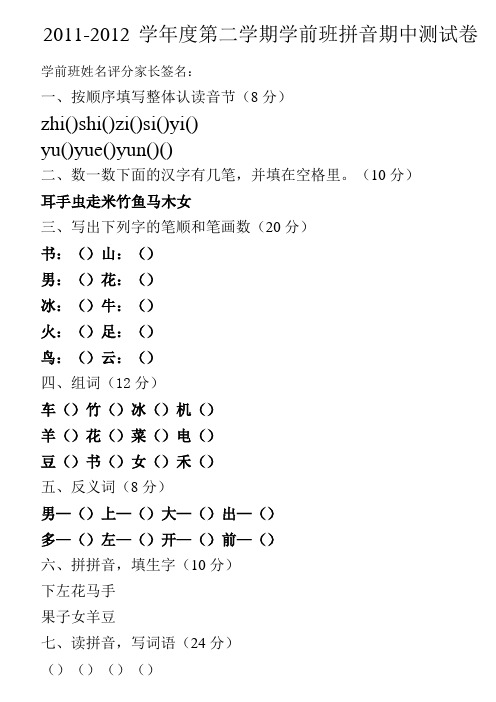 学年度第二学期学前班拼音期中测试卷