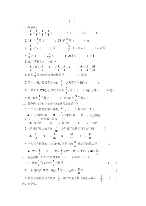 最新整理小学六年级数学寒假作业全套