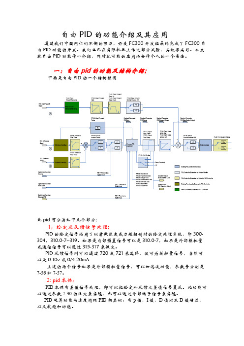 PID的功能介绍及其应用