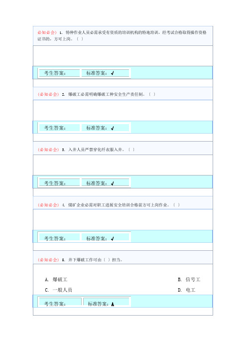 井下爆破工(试题加答案)