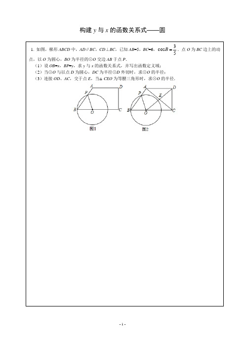 初三专题构建y与x的函数关系式——圆