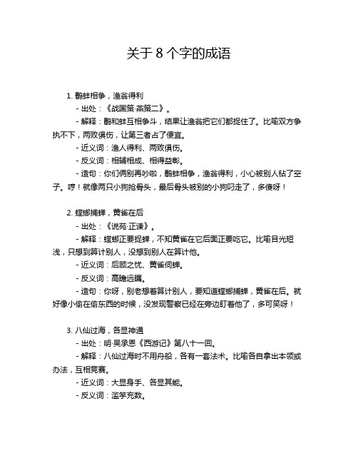 关于8个字的成语