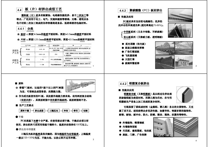 高分子材料成型工艺学2018-4教材版-PDF