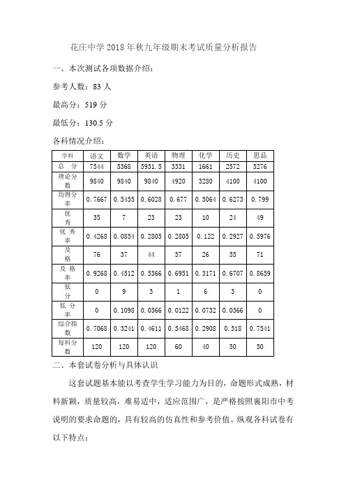 花庄中学九年级期末考试质量分析报告