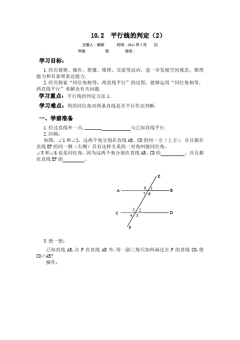 沪科版七年级数学下册导学案 10.2  平行线的判定(2)