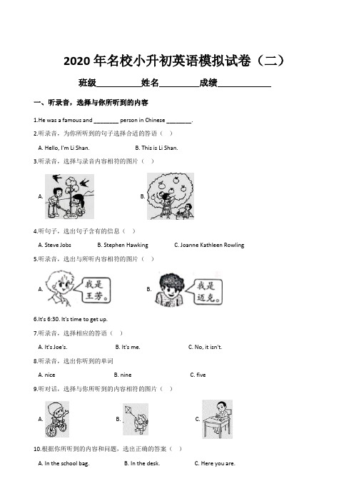 2020年名校小升初英语模拟试卷(二)人教PEP版(含听力材料及解析)